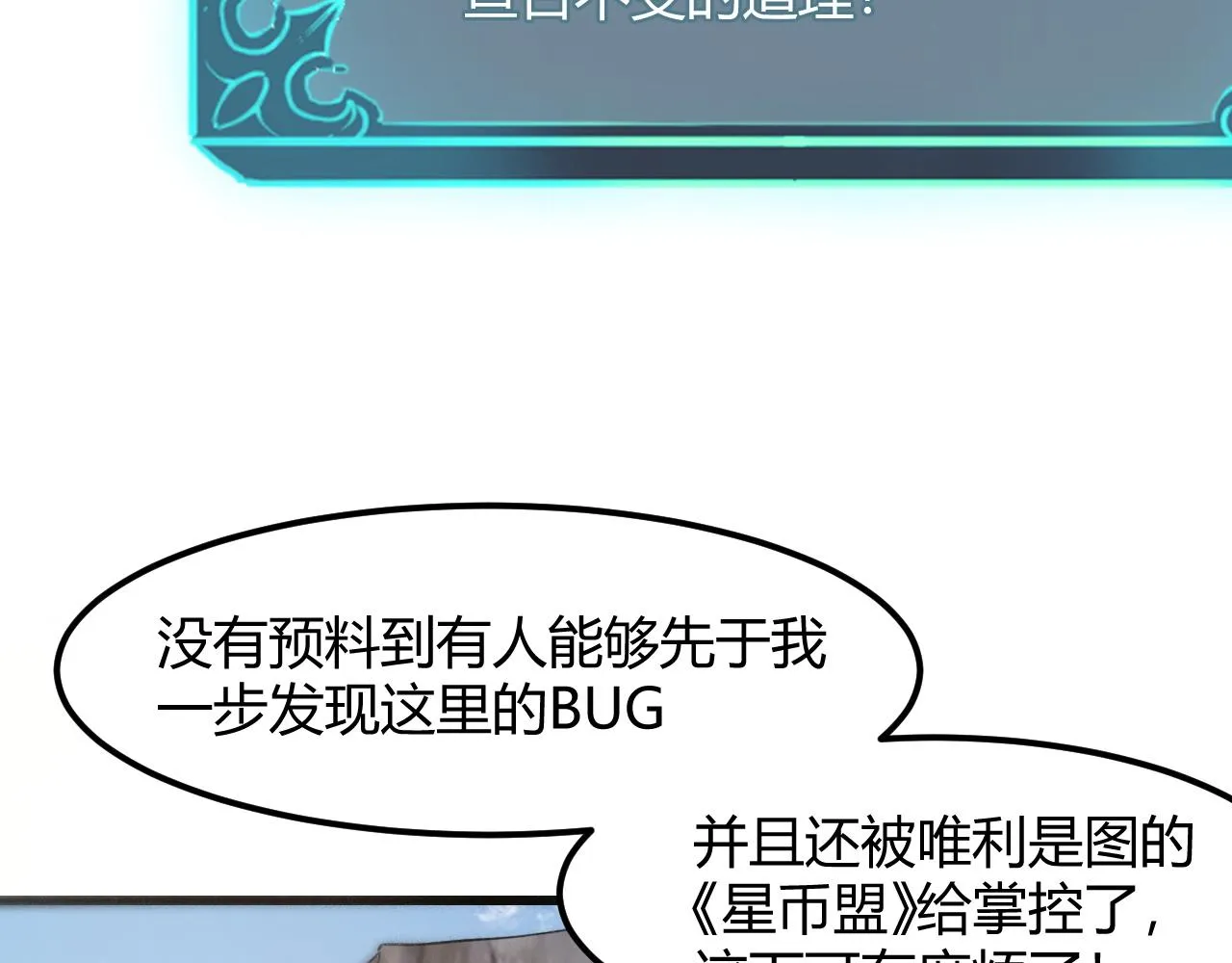 第45话 自由之弓 第36页