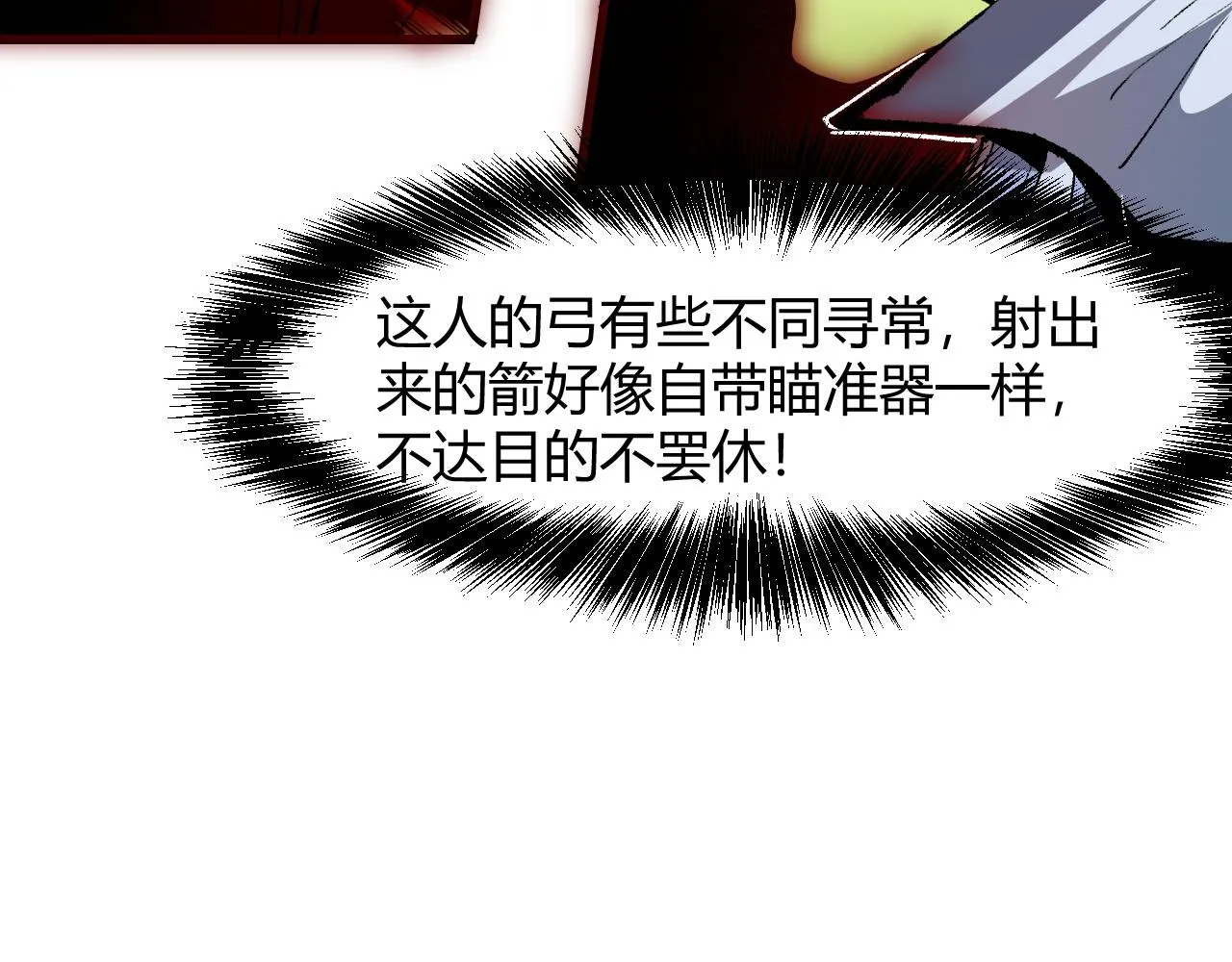 第45话 自由之弓 第93页