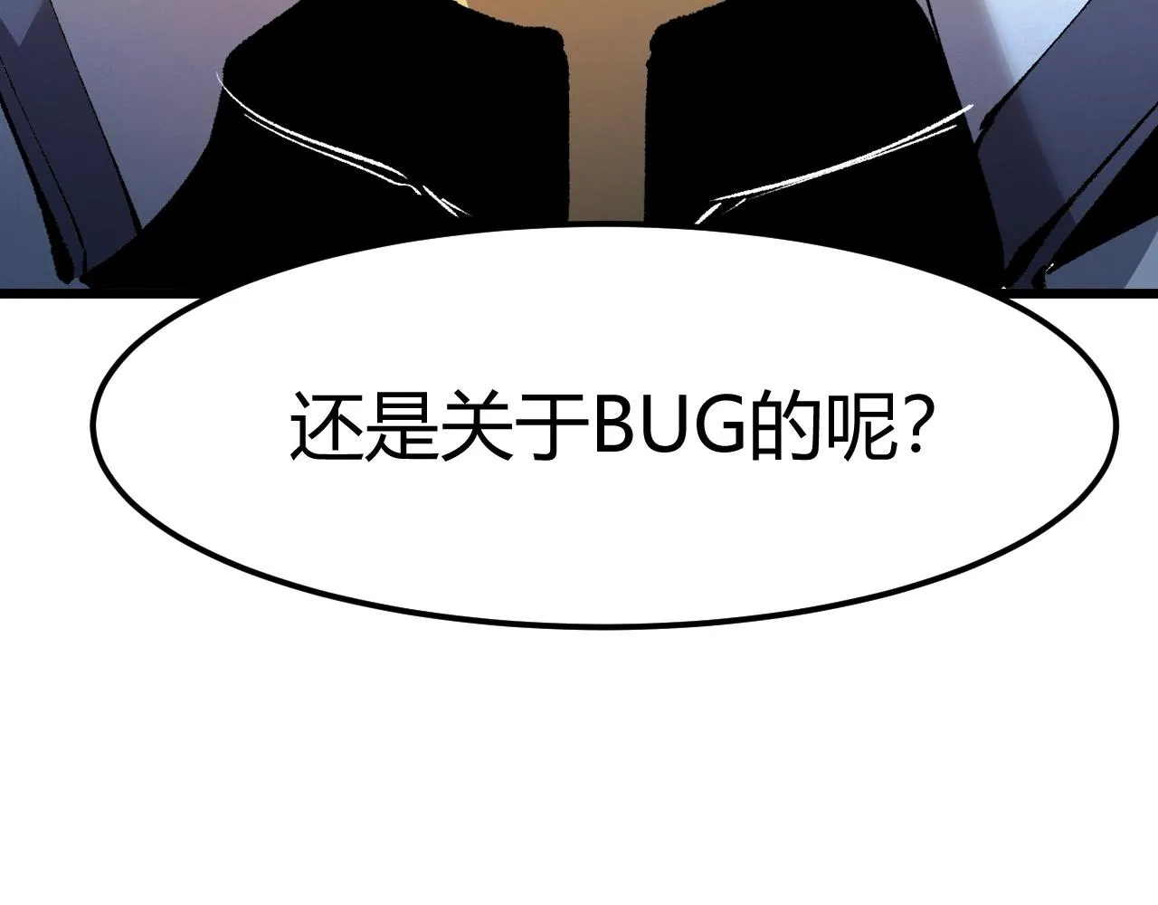 第44话 相遇【星币盟】 第7页