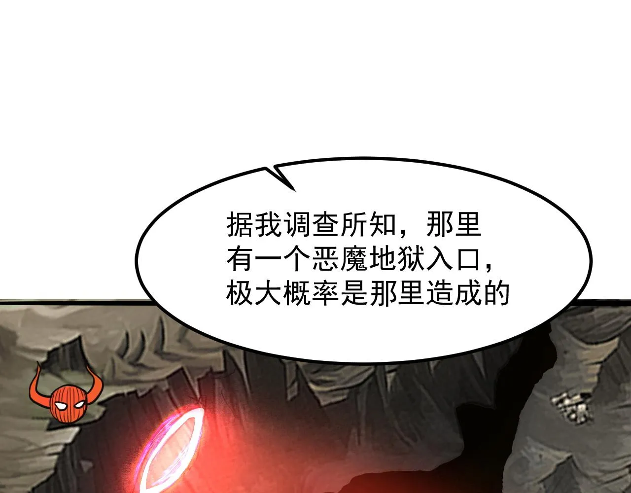 第44话 相遇【星币盟】 第16页