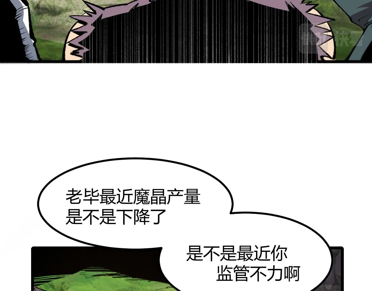 第44话 相遇【星币盟】 第49页