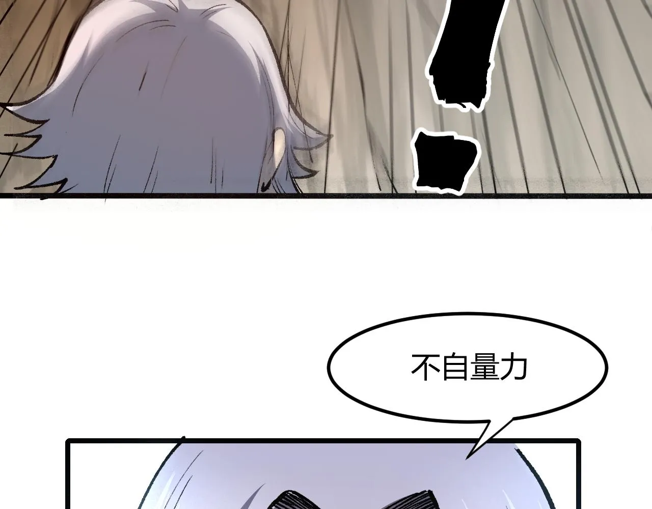 第44话 相遇【星币盟】 第59页