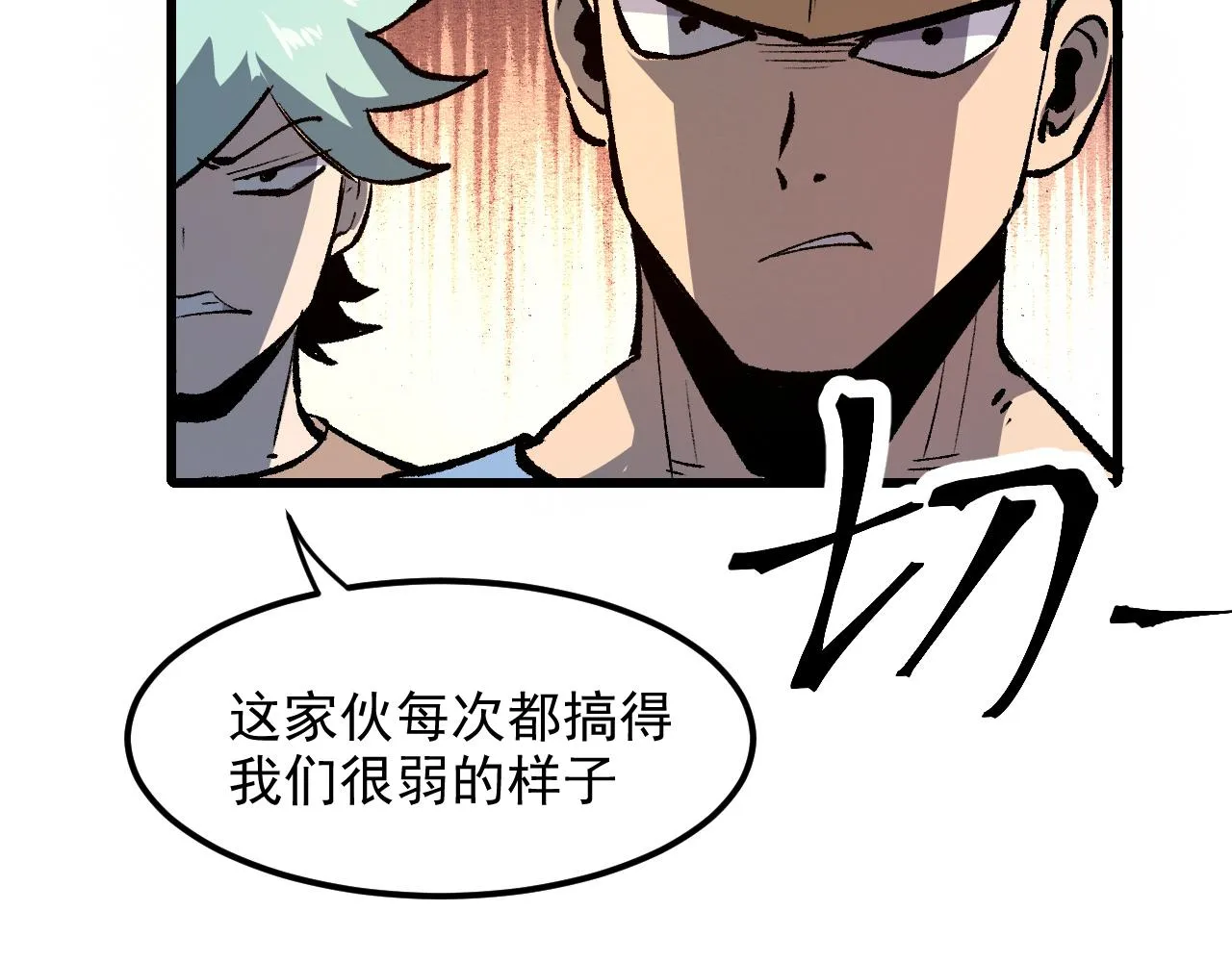 第44话 相遇【星币盟】 第95页