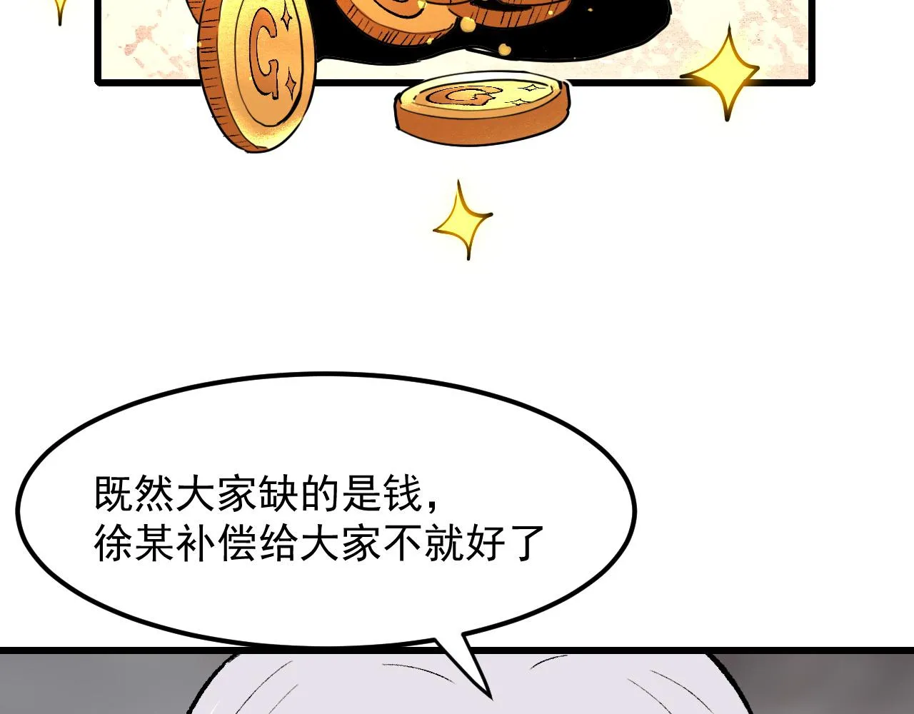 第44话 相遇【星币盟】 第105页