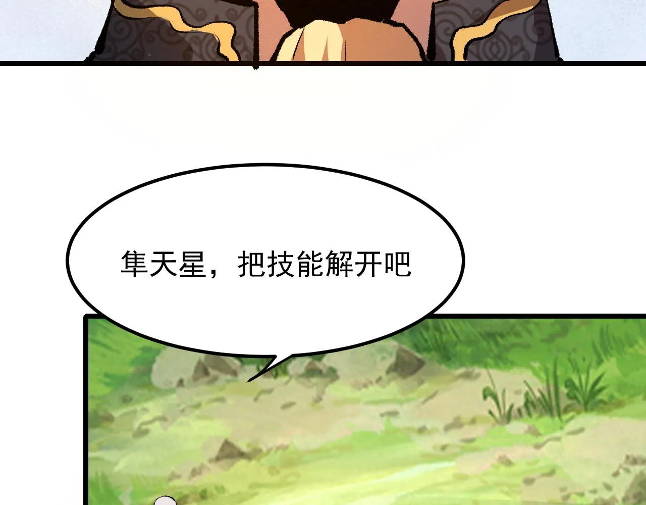 第44话 相遇【星币盟】 第107页