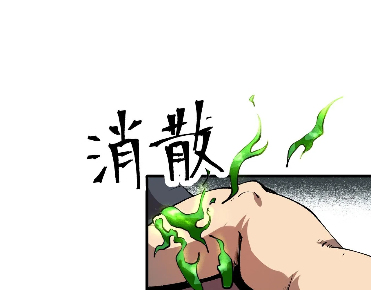 第44话 相遇【星币盟】 第110页