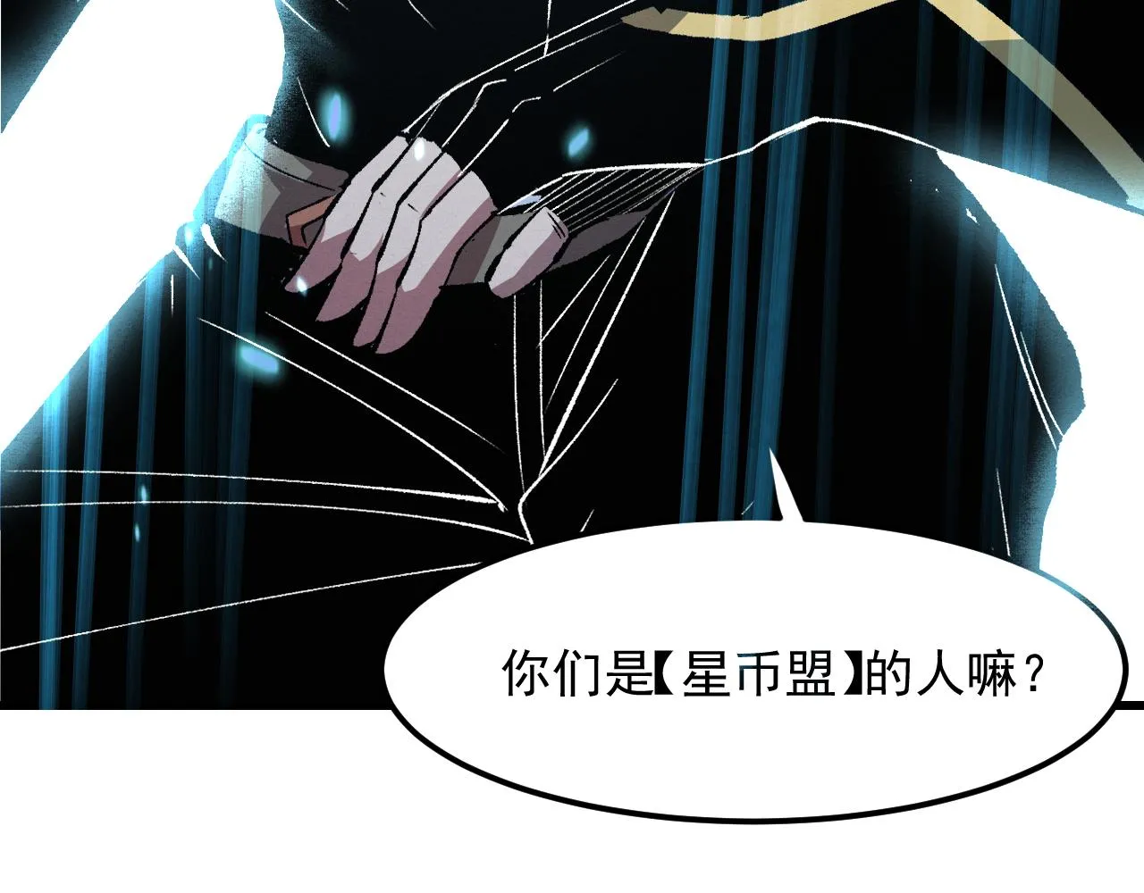 第44话 相遇【星币盟】 第145页