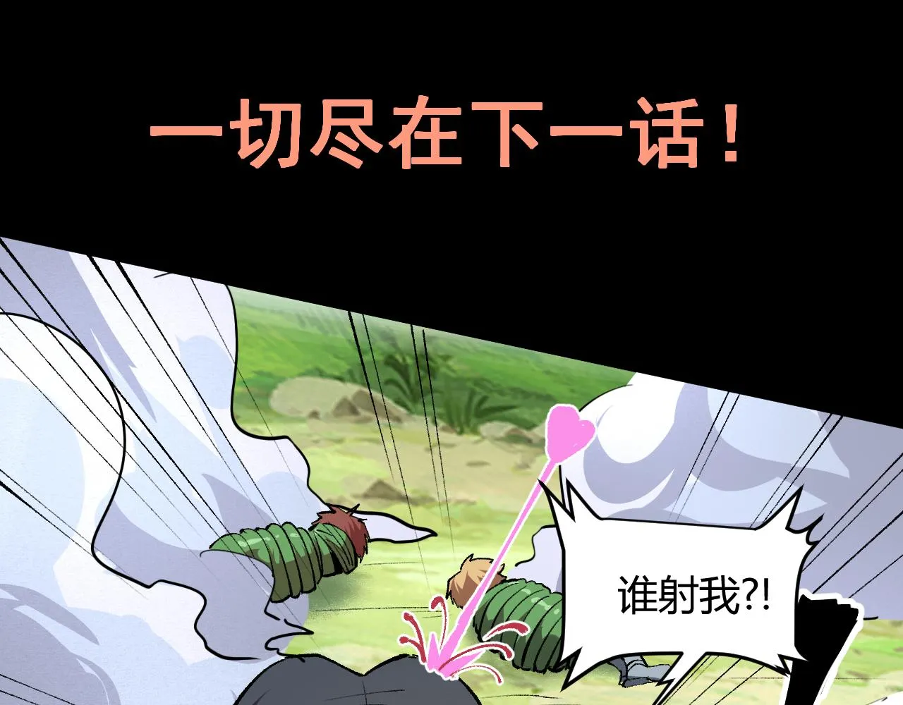 第44话 相遇【星币盟】 第148页