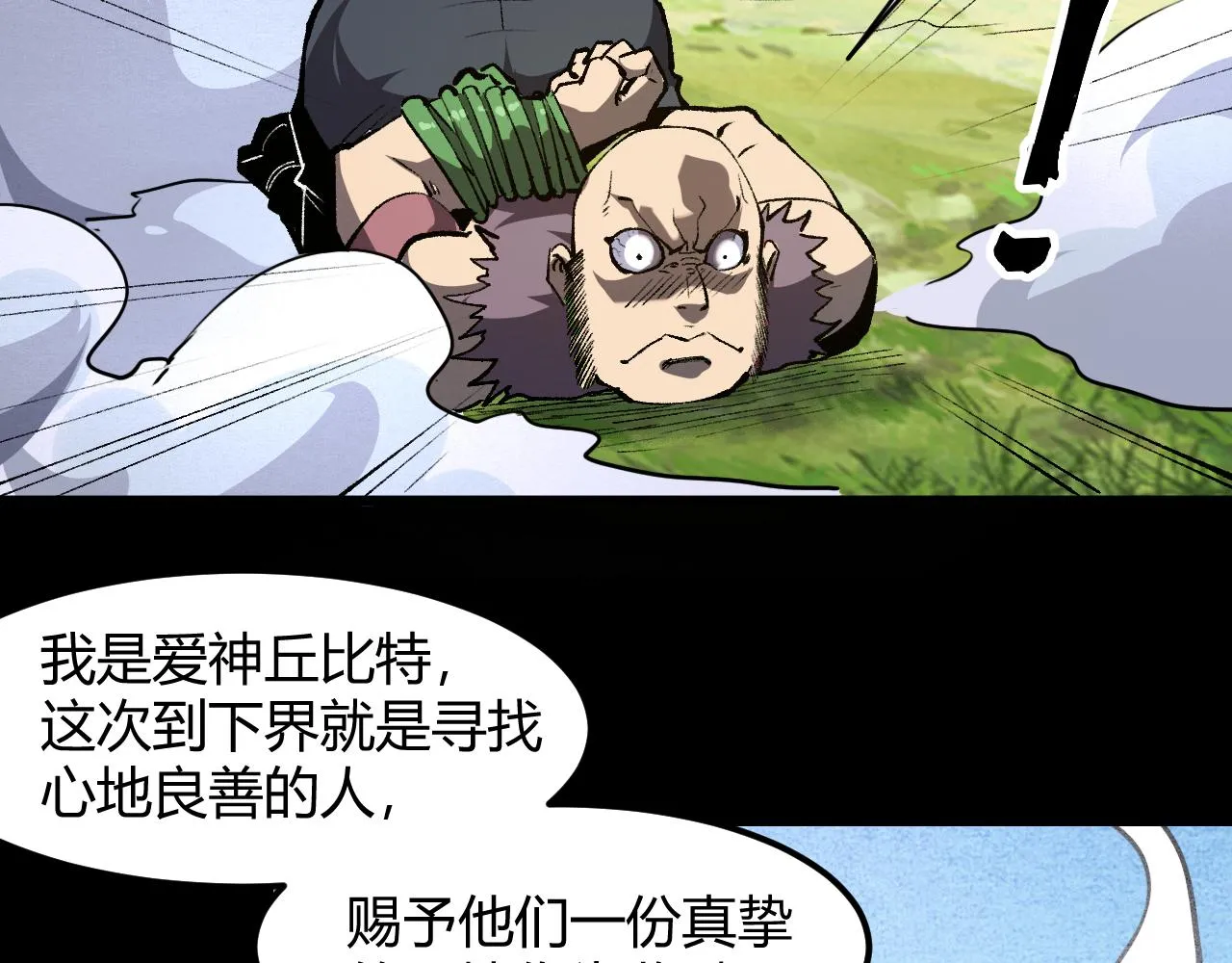第44话 相遇【星币盟】 第149页