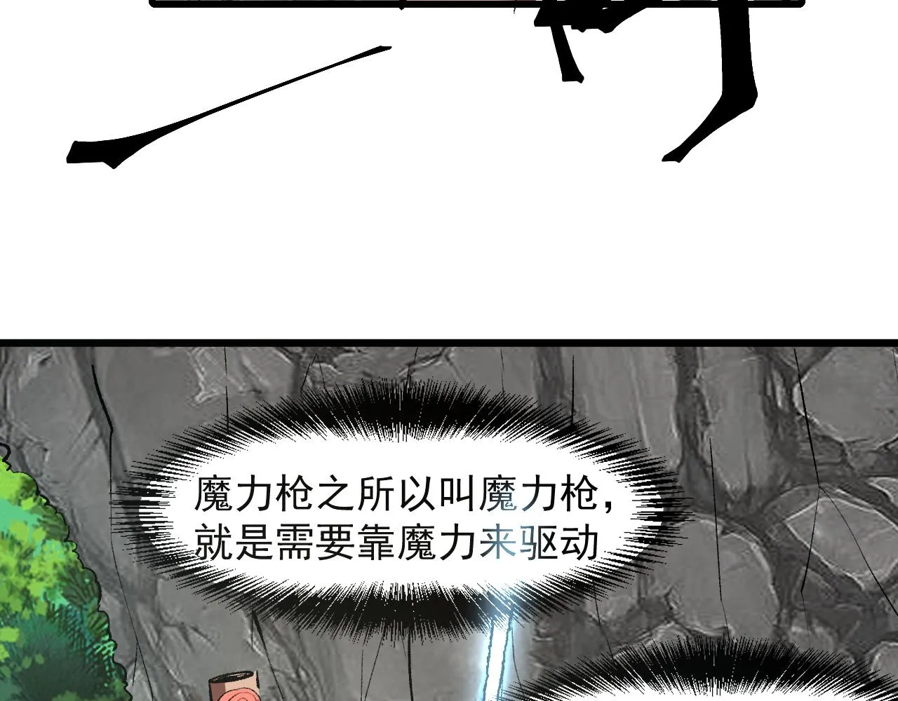第43话 魔法枪 第41页