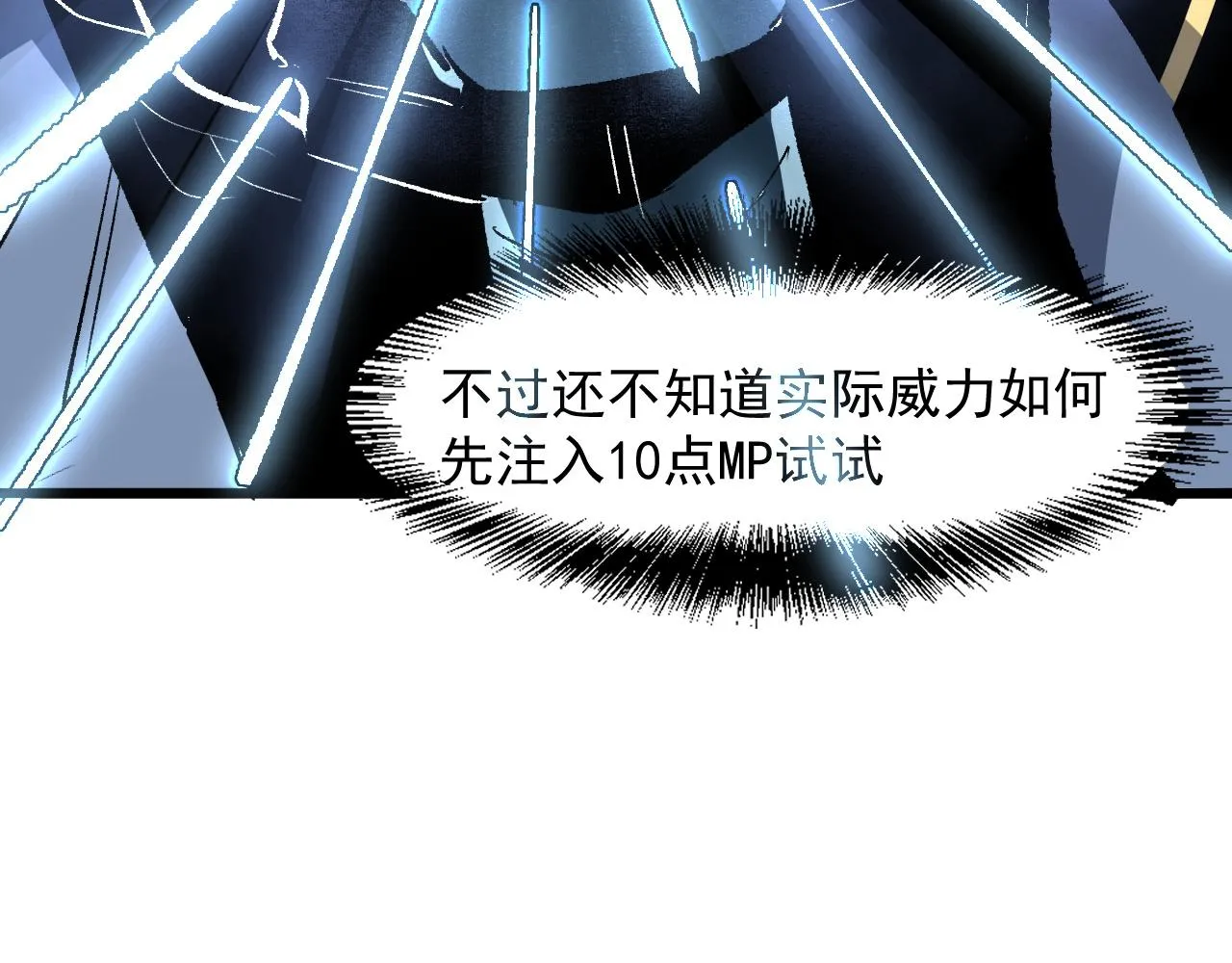 第43话 魔法枪 第44页