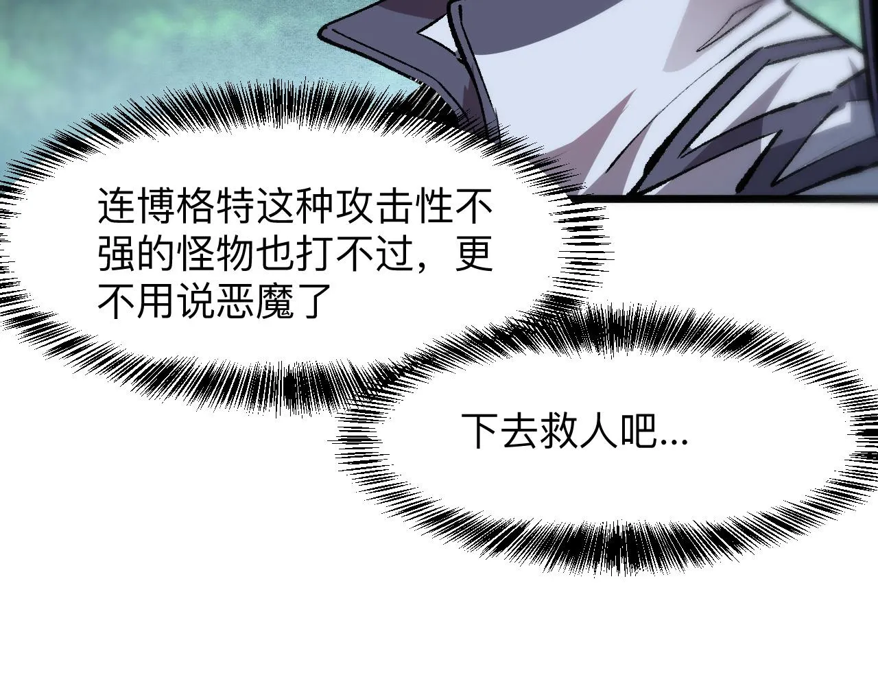 第40话 痛击博格特！ 第18页