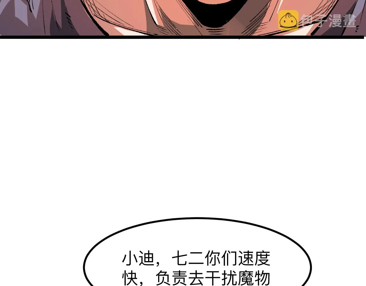 第40话 痛击博格特！ 第73页
