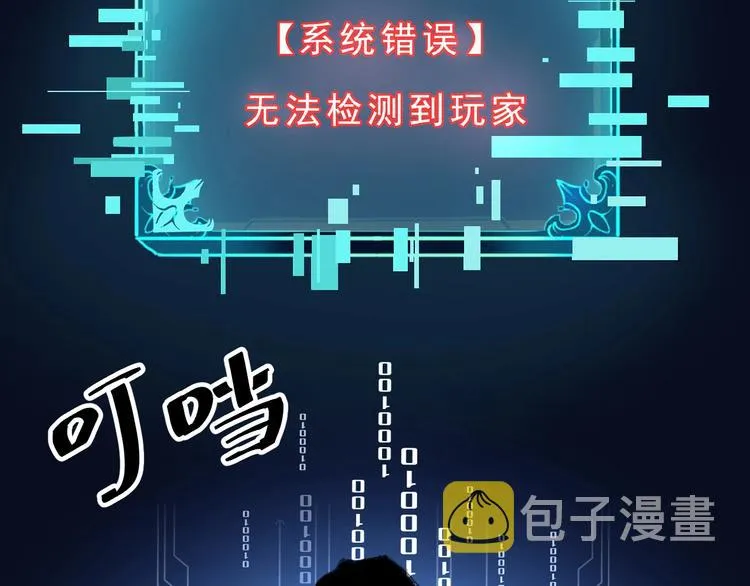 第1话 我卡出了金色职业！ 第8页