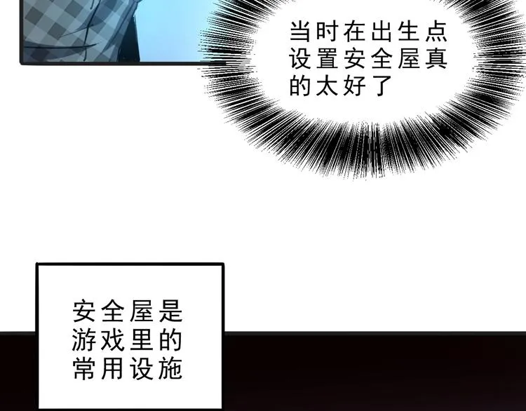 第2话 安全屋消失？ 第82页
