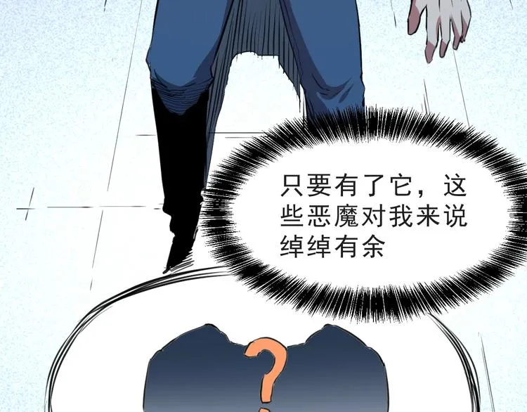 第3话 绝品武器! 第17页