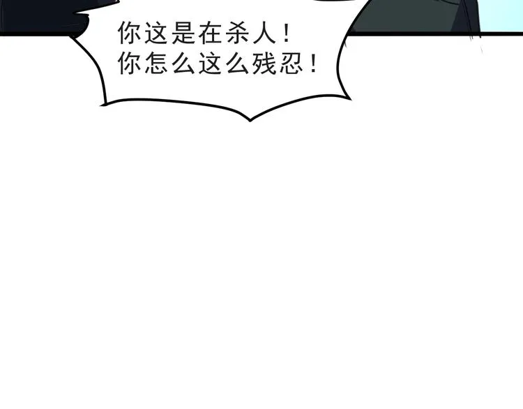 第3话 绝品武器! 第40页