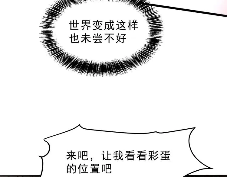 第3话 绝品武器! 第74页
