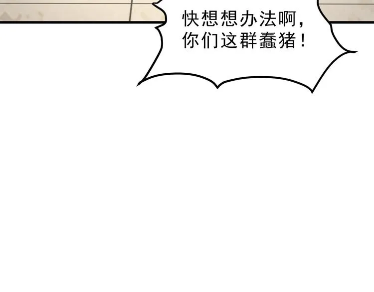 第3话 绝品武器! 第110页