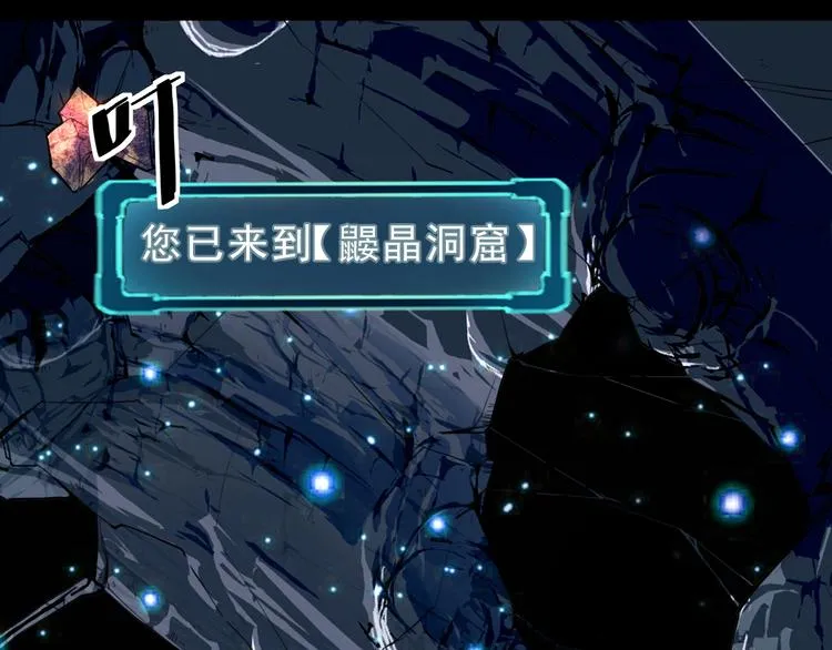 第7话 进入【鼹晶洞窟】 第91页