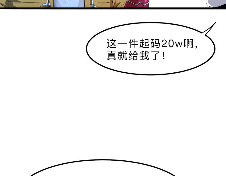 第12话 1亿小目标达成！ 第11页