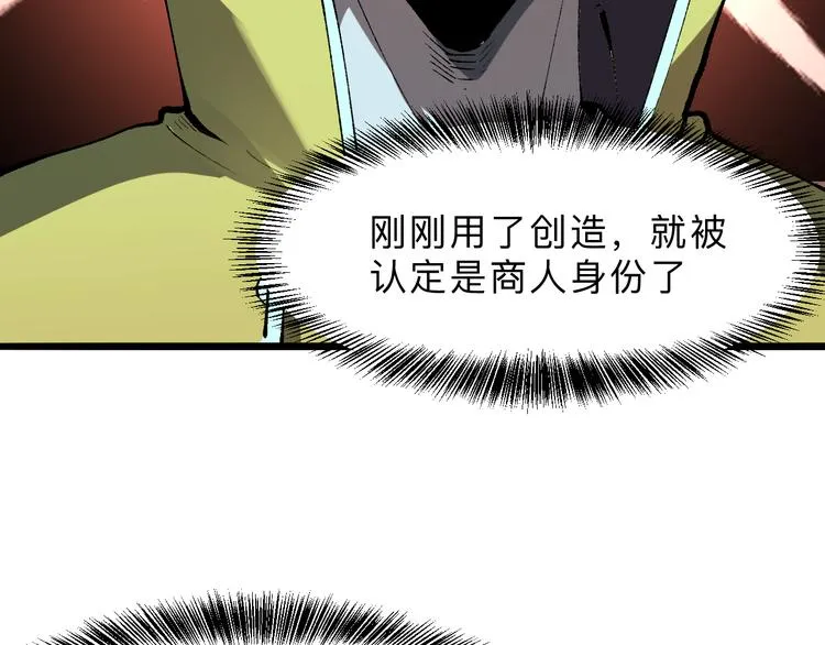 第17话 新技能【毒赋予】 第98页