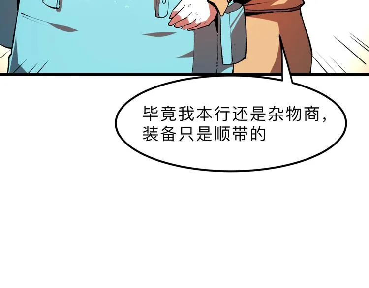 第19话 火焰护盾 第30页