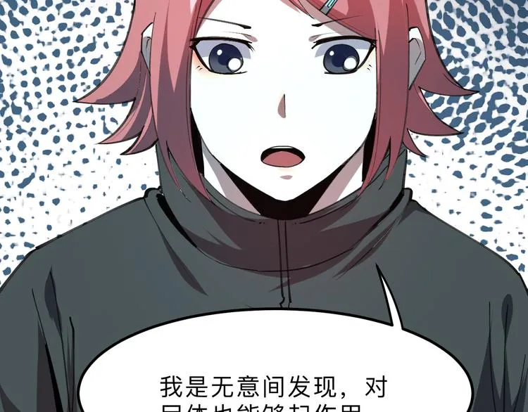 第19话 火焰护盾 第54页