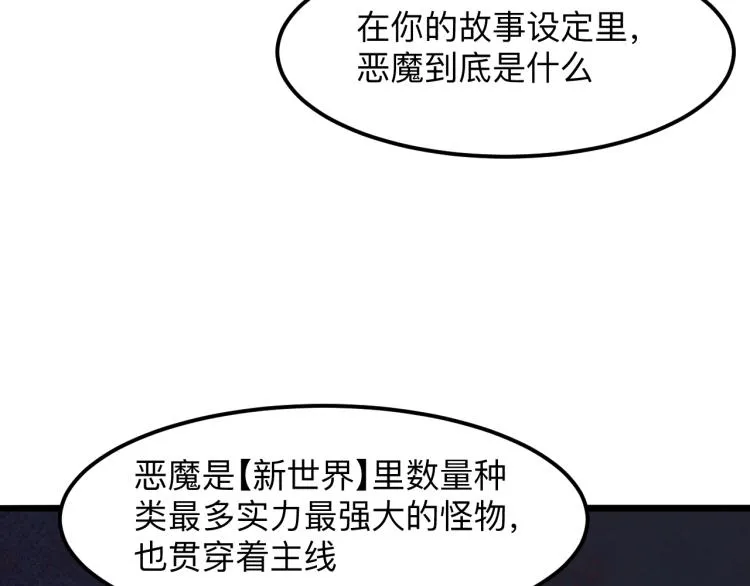 第26话 入侵倒计时！ 第66页