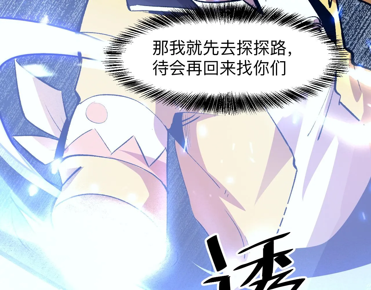 第31话 探寻双倍经验地下城 第69页