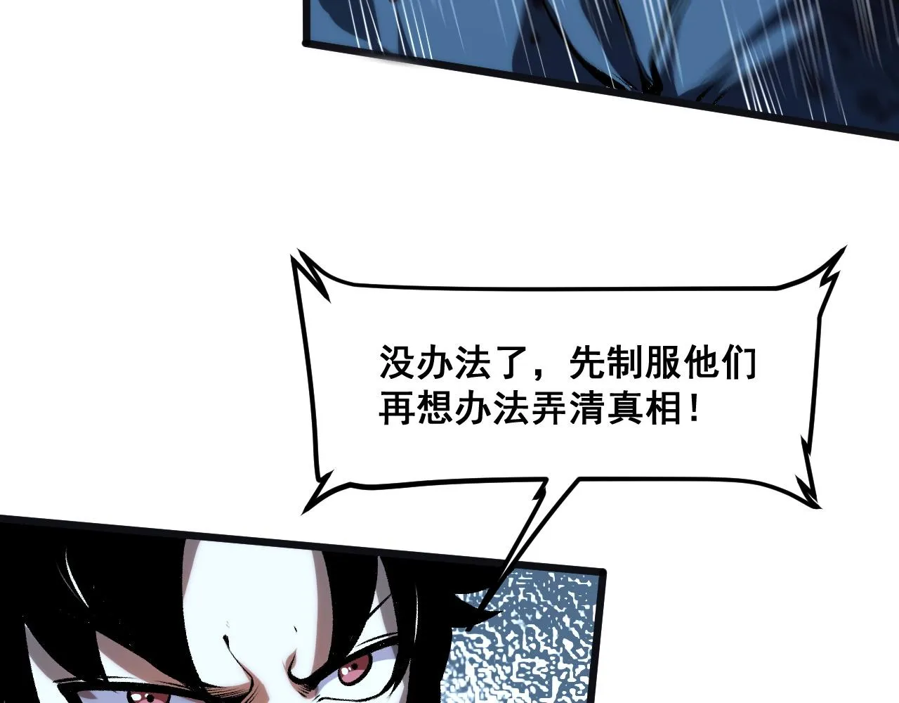 第64话 敌后侦察！魔神遭遇战 第109页