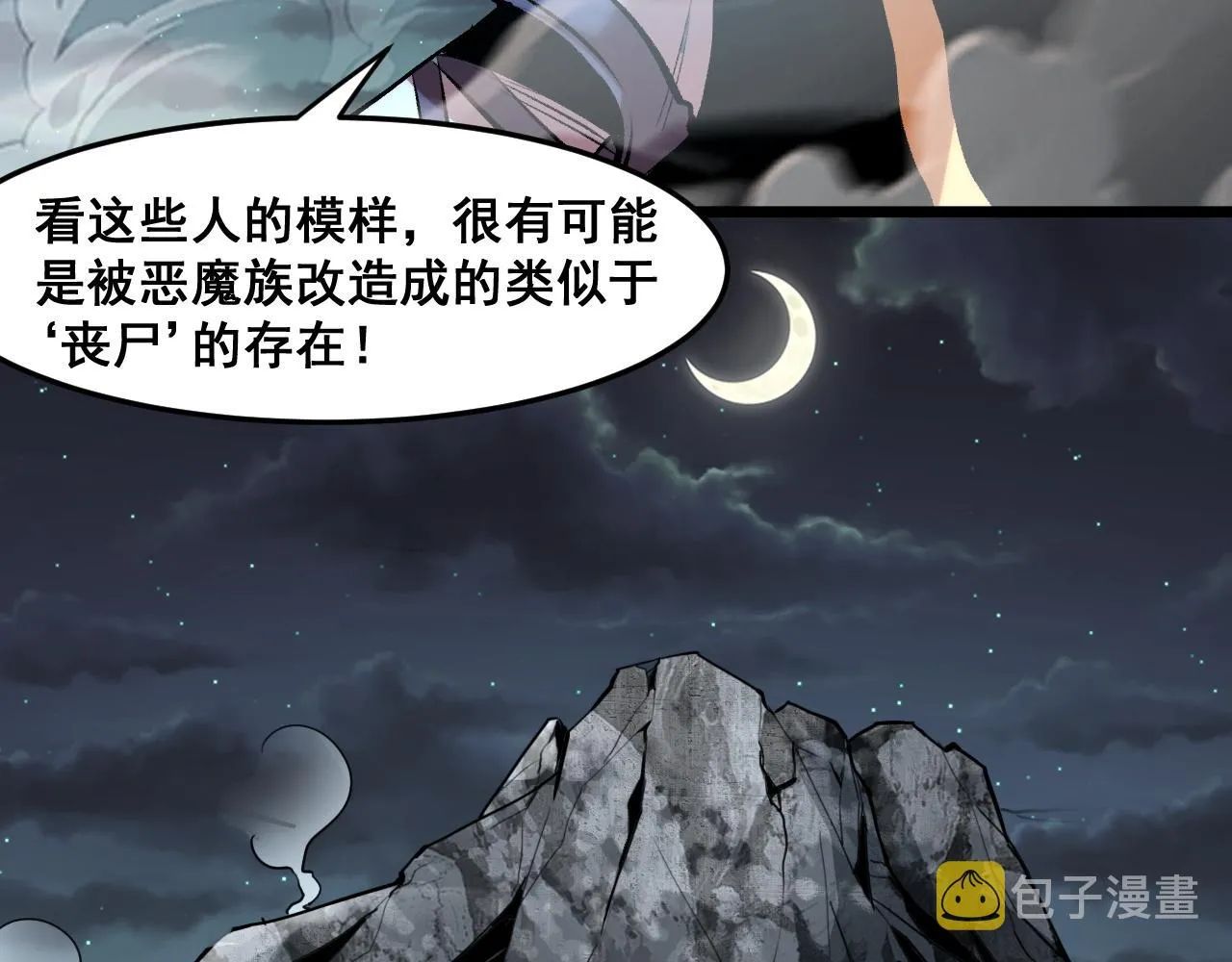 第64话 敌后侦察！魔神遭遇战 第142页