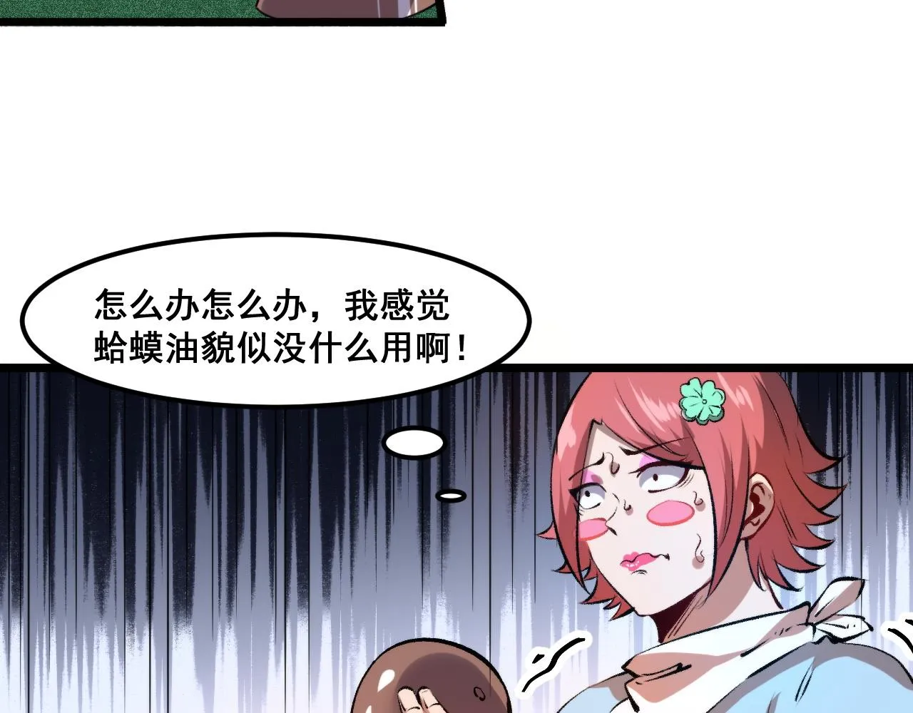 第61话 巧赢赌局！ 第75页