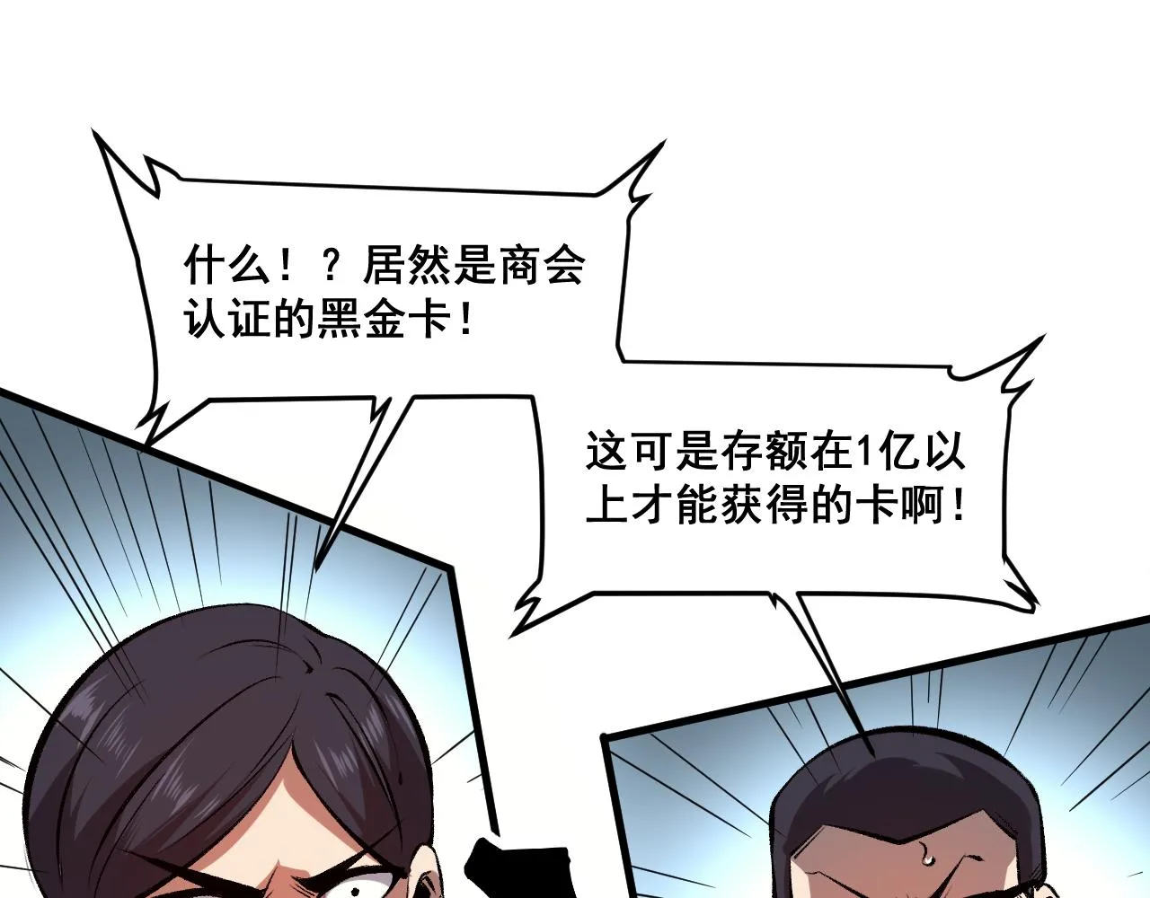 第60话 赌局？ 第47页