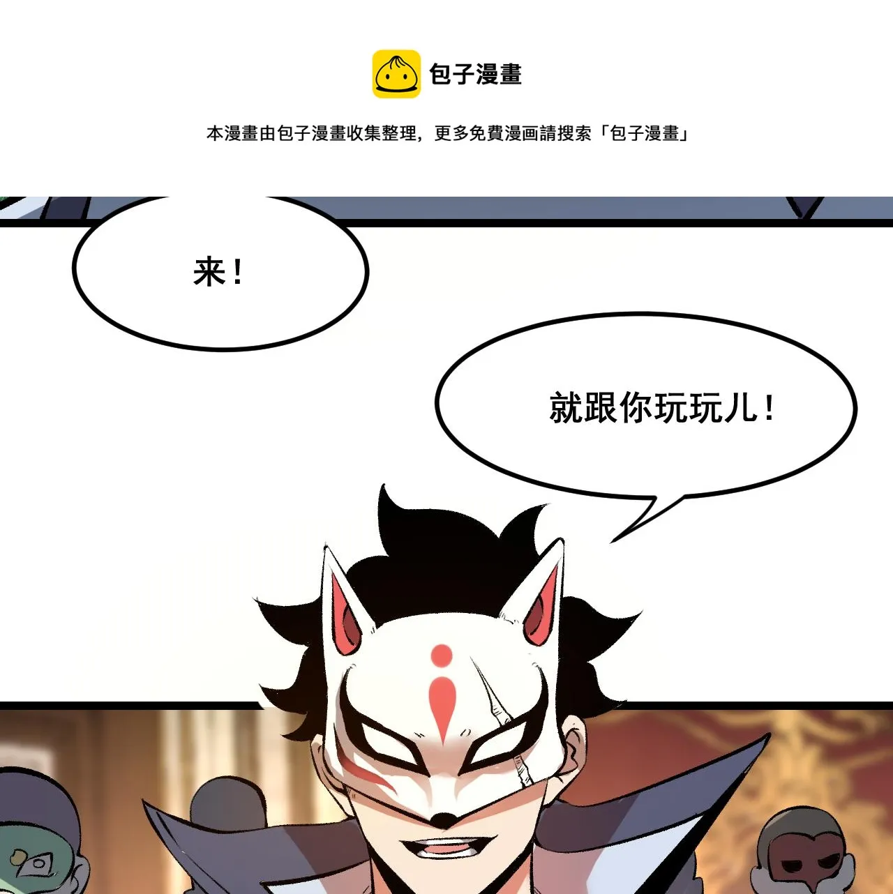 第60话 赌局？ 第61页