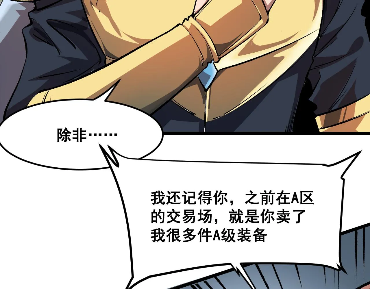 第71话陨石晶矿！ 第77页