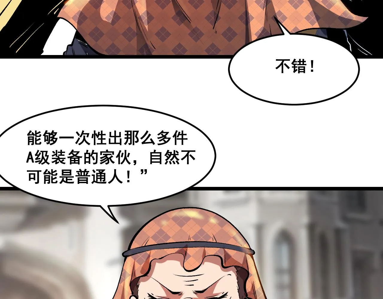 第71话陨石晶矿！ 第83页