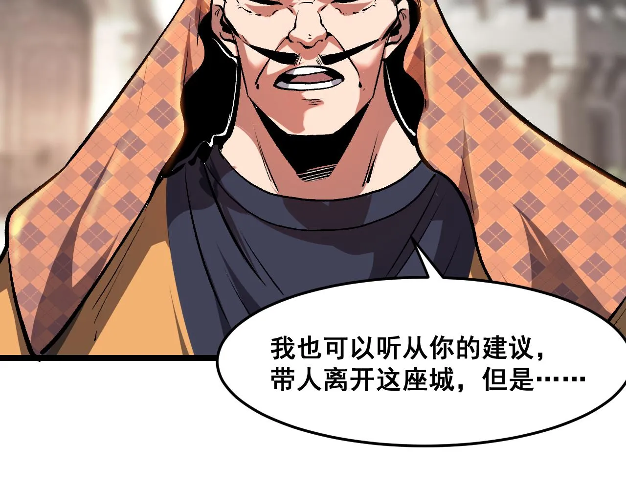 第71话陨石晶矿！ 第84页
