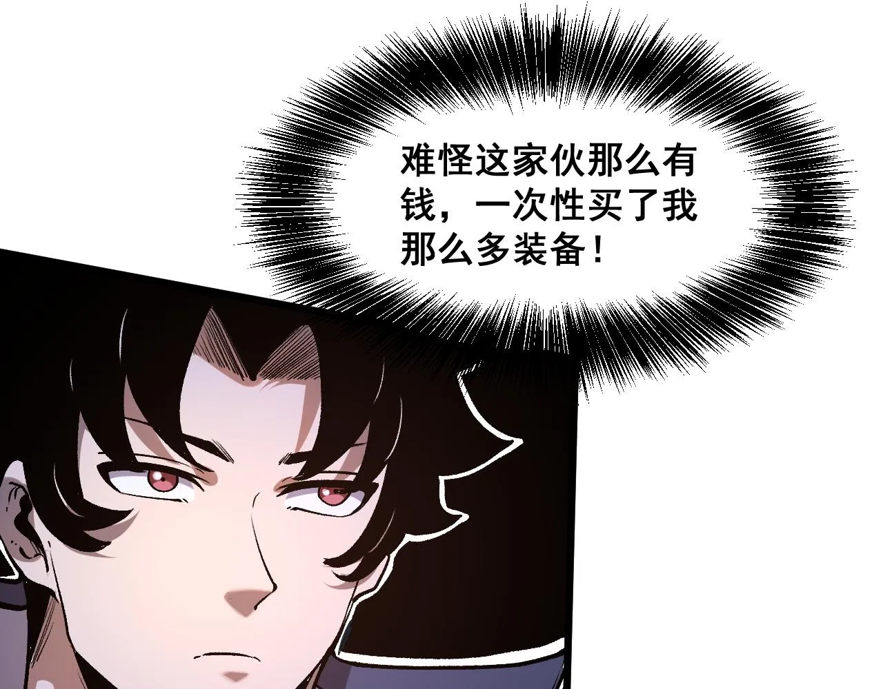 第71话陨石晶矿！ 第105页