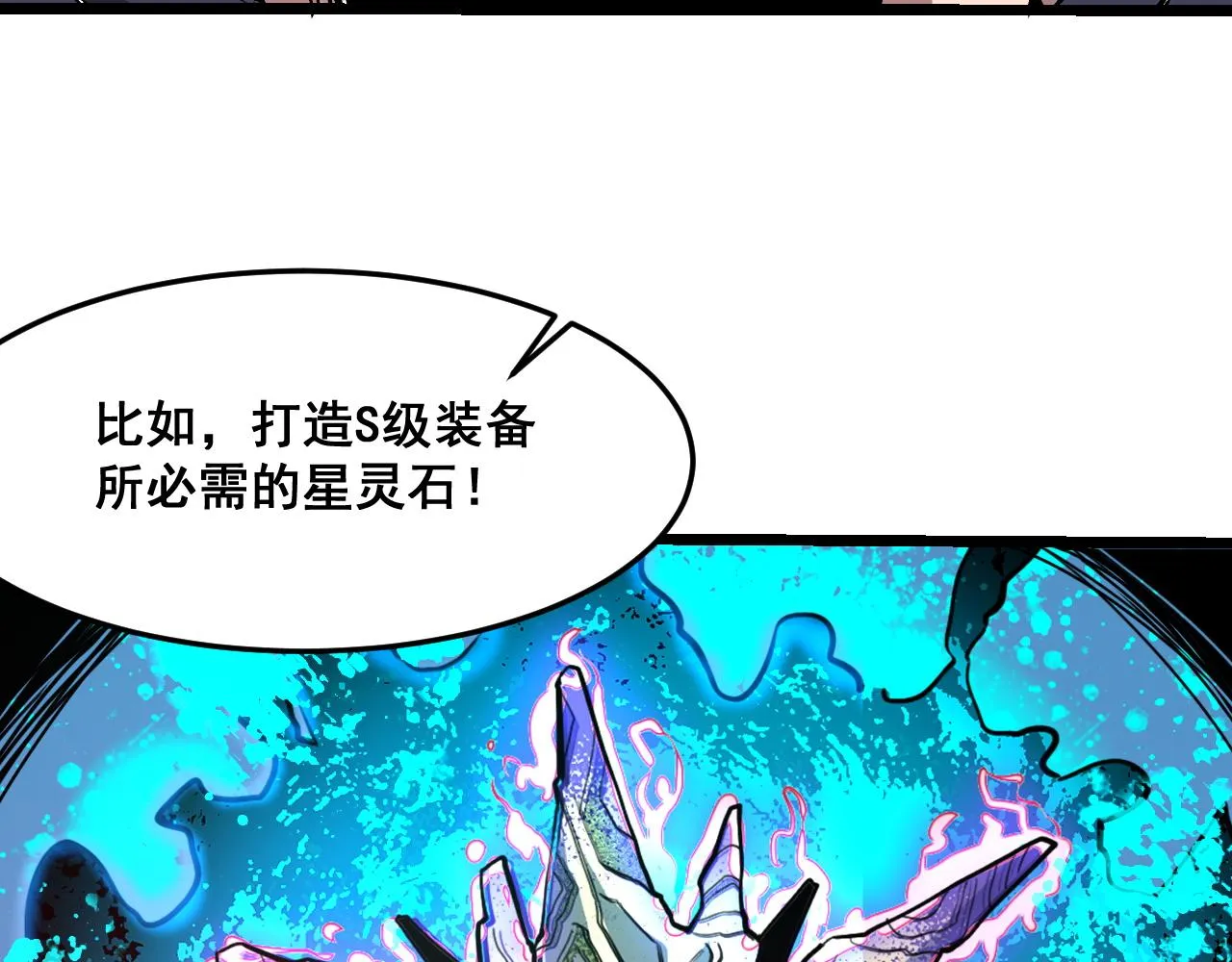 第71话陨石晶矿！ 第110页