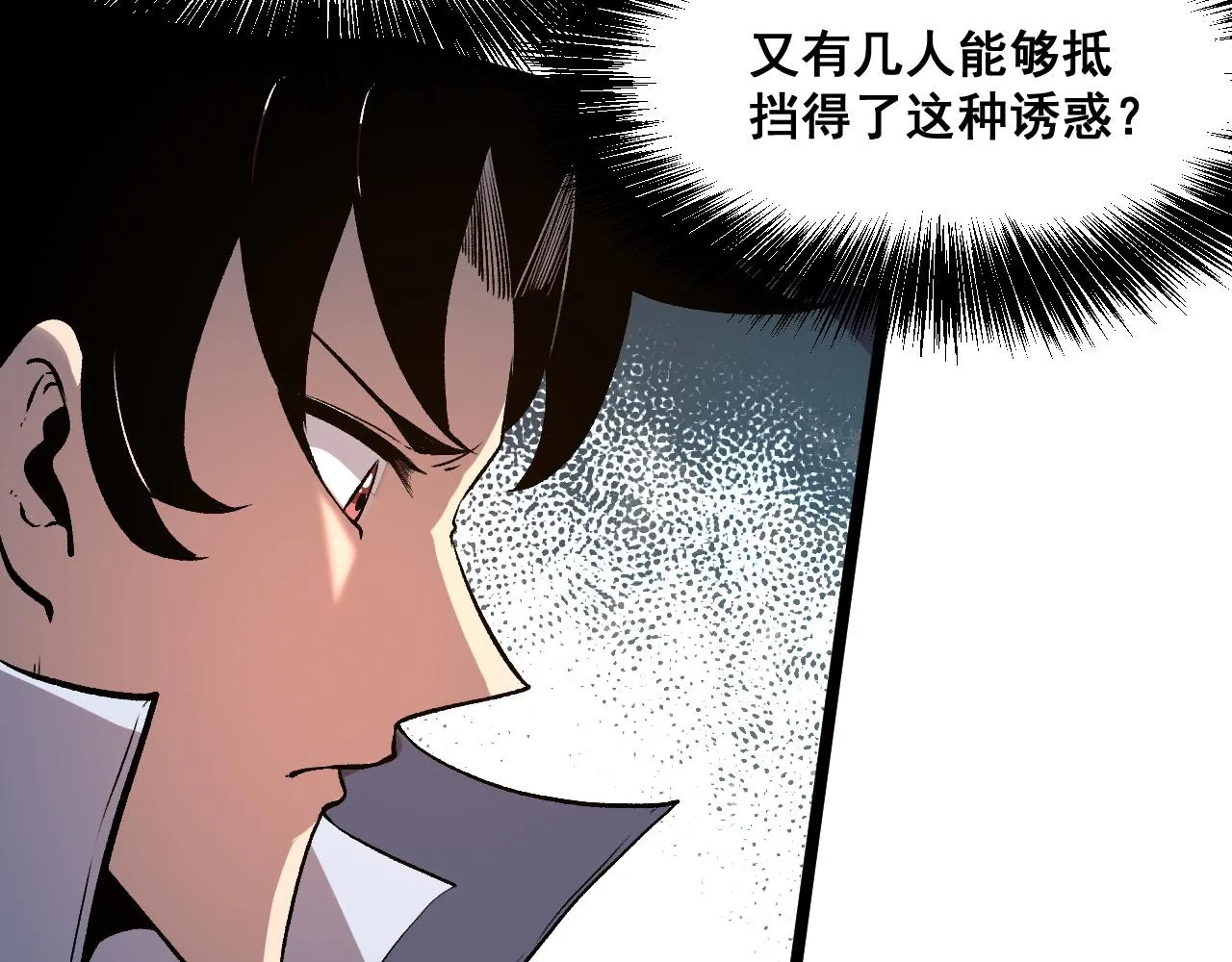 第71话陨石晶矿！ 第115页
