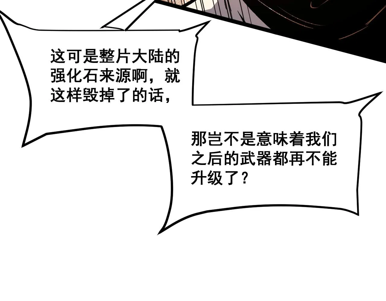 第71话陨石晶矿！ 第130页