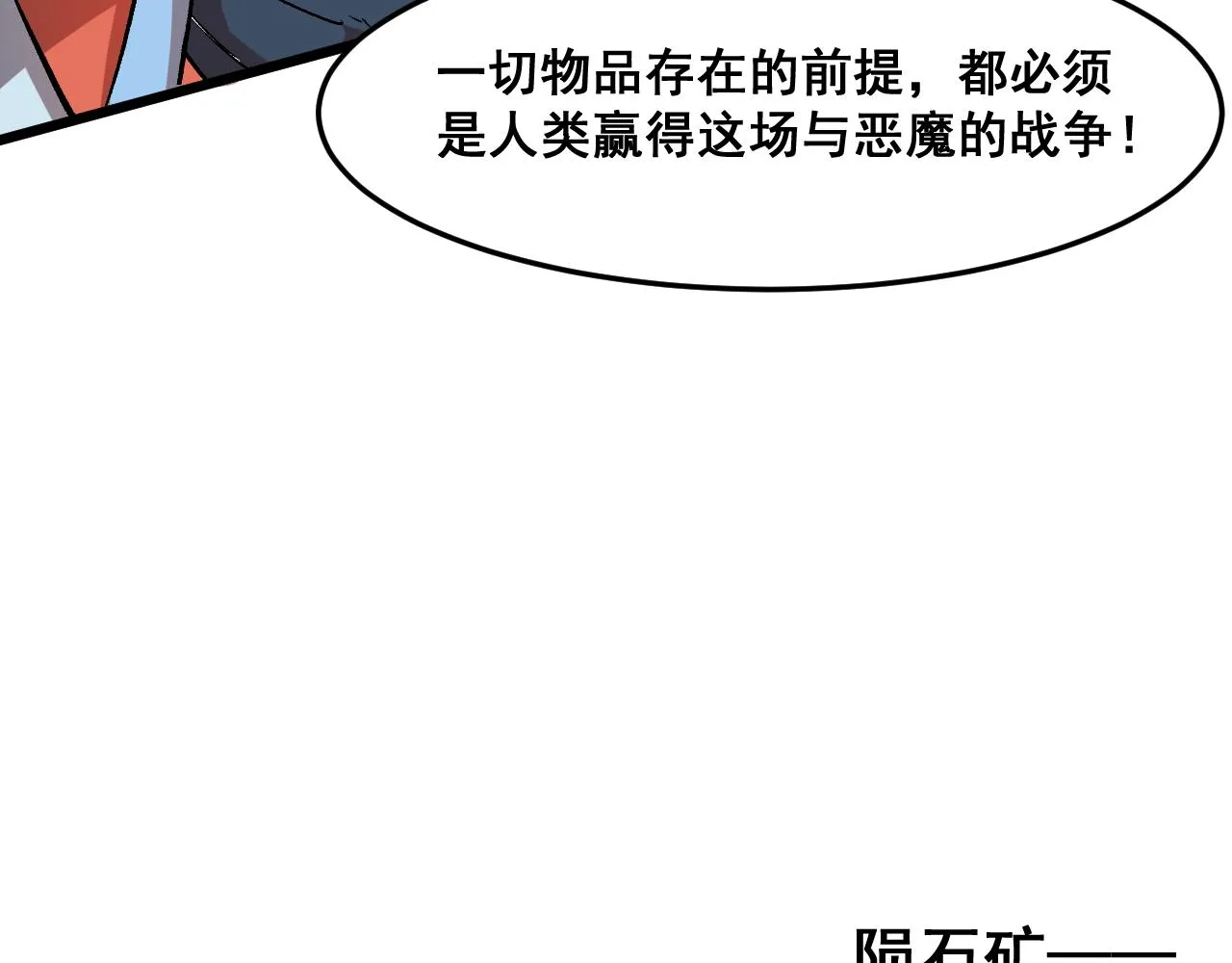 第71话陨石晶矿！ 第142页