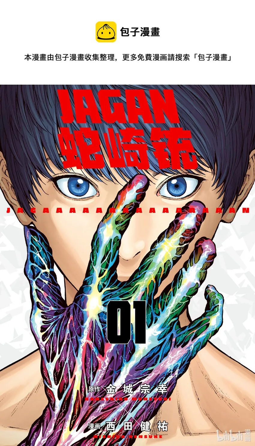 第1话 射爆茄子 第1页