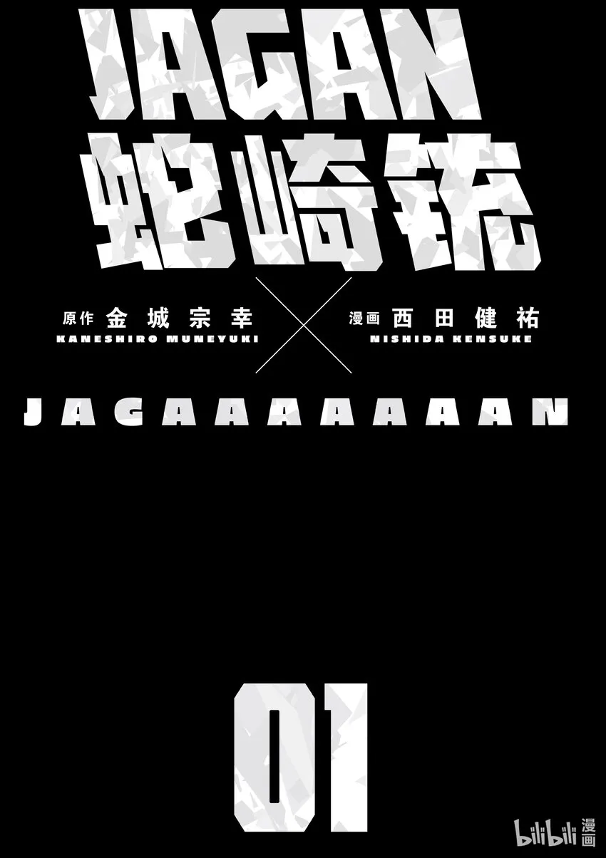 第1话 射爆茄子 第2页