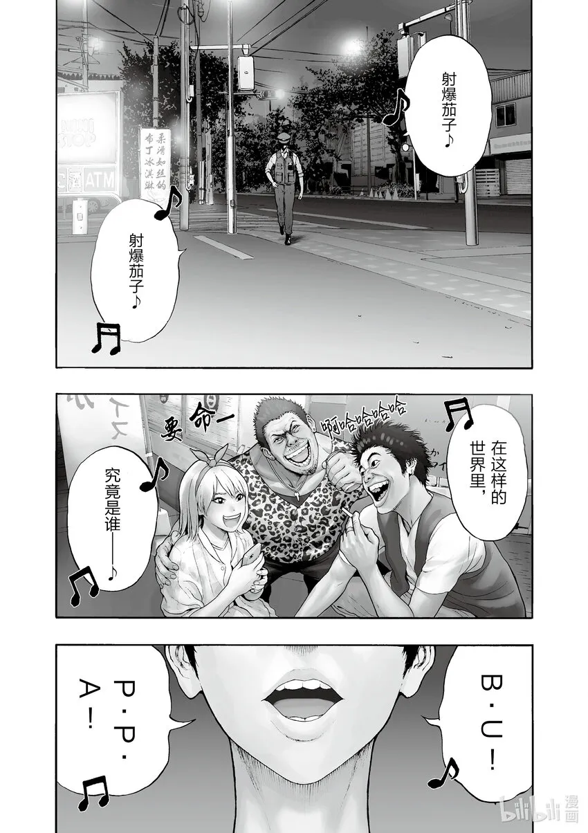 第1话 射爆茄子 第3页