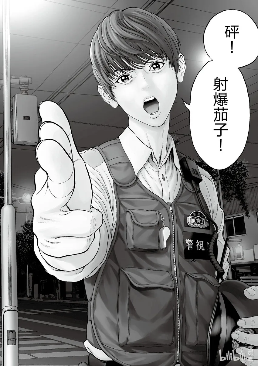 第1话 射爆茄子 第4页