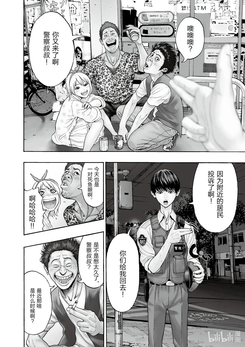 第1话 射爆茄子 第6页