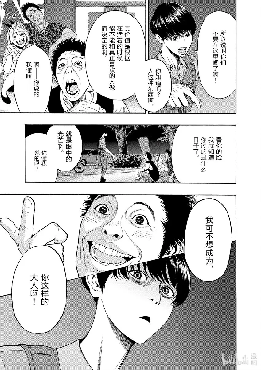第1话 射爆茄子 第7页
