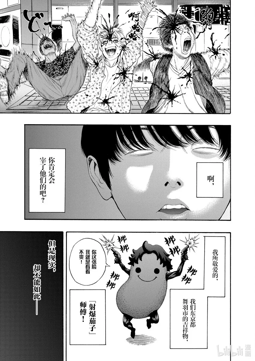 第1话 射爆茄子 第9页